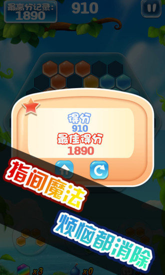 魔性消除手游版图1