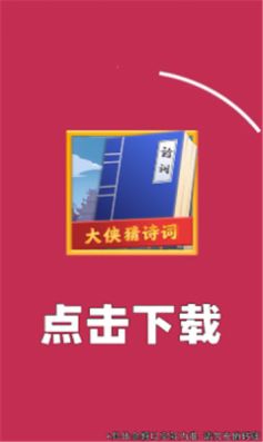大侠猜诗词(2)