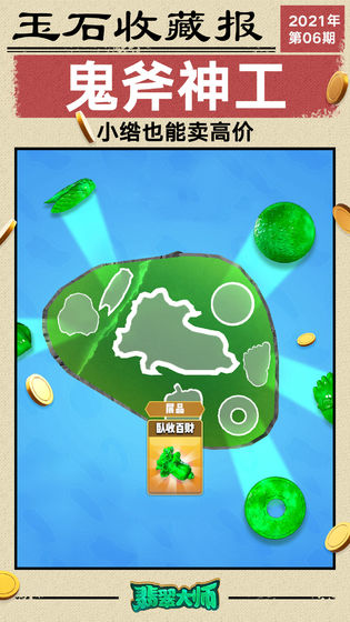 原石大师手机最新版图3