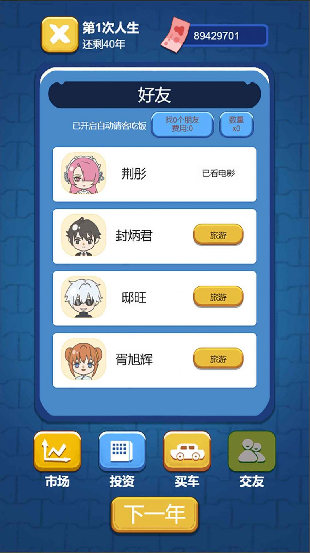 先花他一个亿安卓免费版(2)