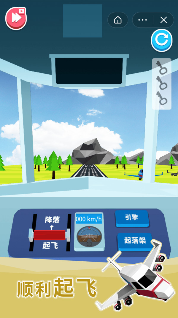 超级飞机免费版图3