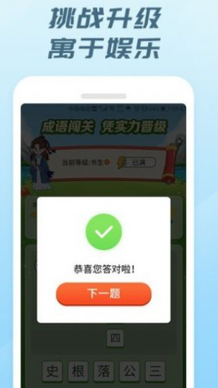 成语有礼游戏完整版图2