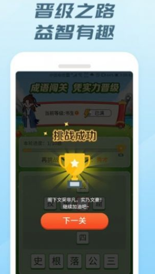 成语有礼游戏完整版图3
