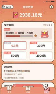 谁是猜歌王直装版图2
