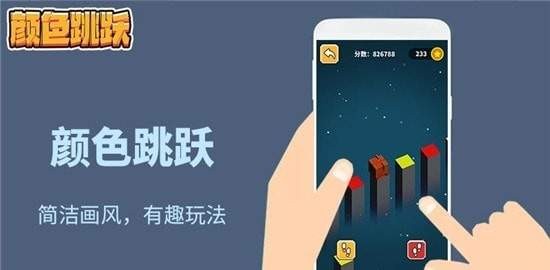 万相颜色跳跃手机最新版图2