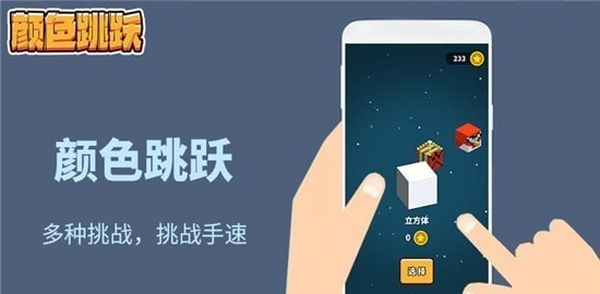 万相颜色跳跃手机最新版图3