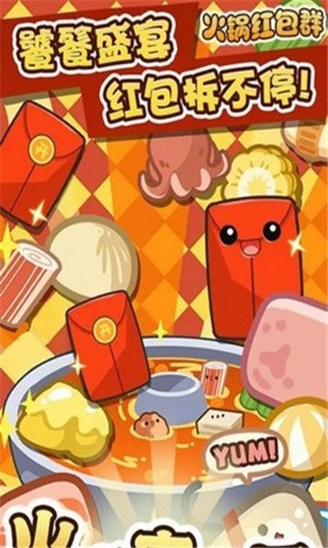 食材大冲关红包版图3