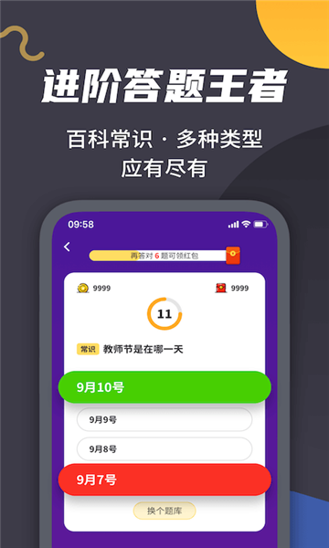 王者爱答题红包版图3