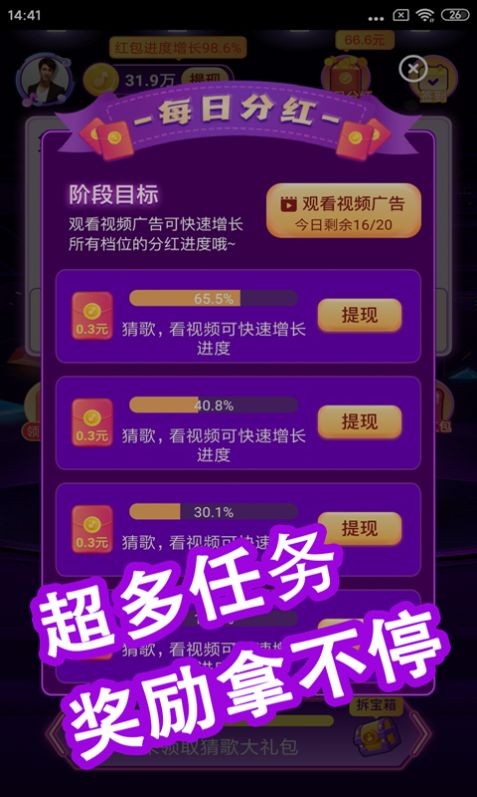 全民猜猜歌红包版图2