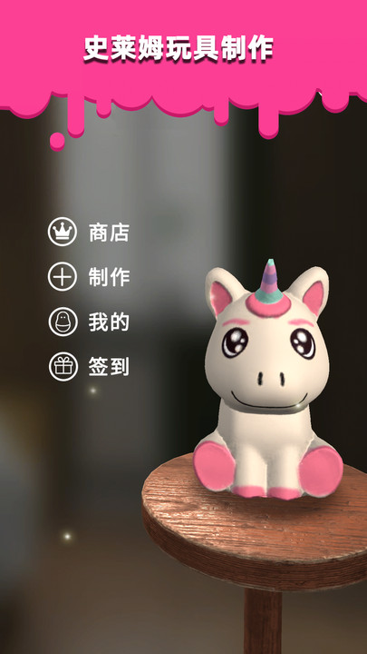 史莱姆玩具制作游戏安装包图2