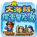 大海贼探索冒险岛(版