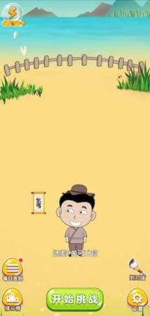 成语我最牛