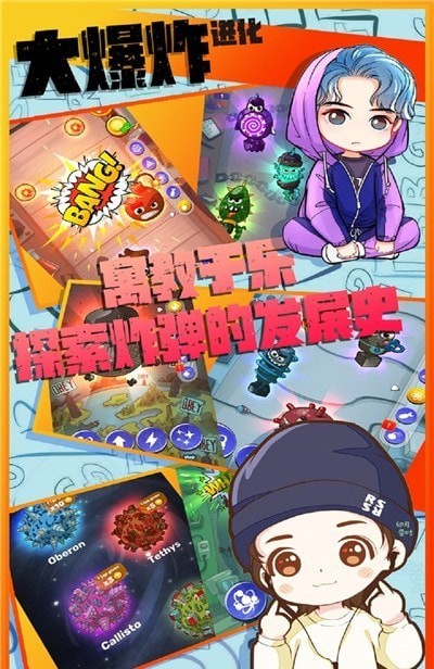 大爆炸进化模拟器安卓直装版图1