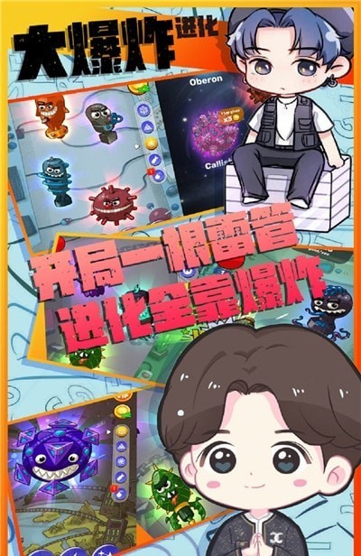 大爆炸进化模拟器安卓直装版图3