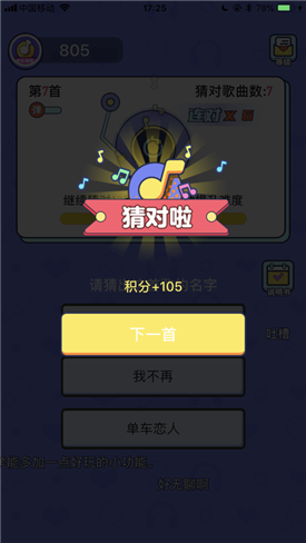 快乐猜歌王红包版(2)