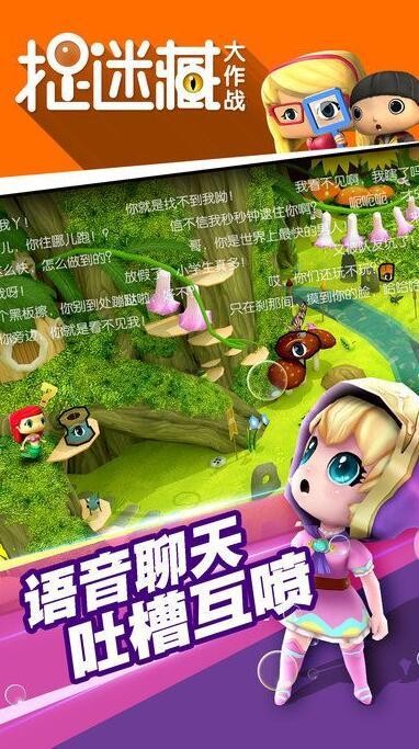 捉迷藏大作战游戏正版图3