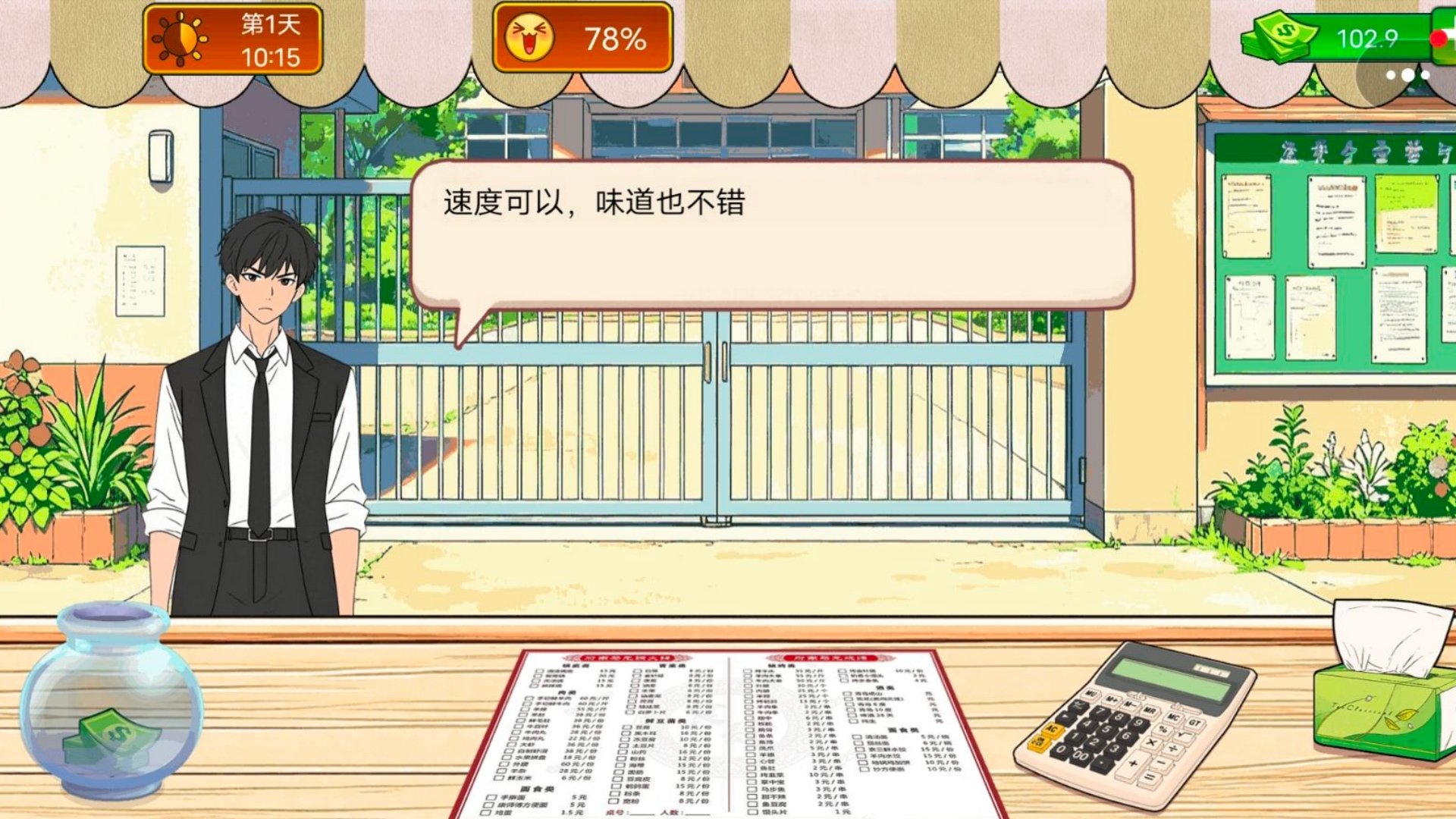 摆个泡面摊通用版(1)