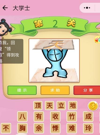 成语大学士图1