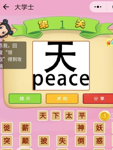 成语大学士图2