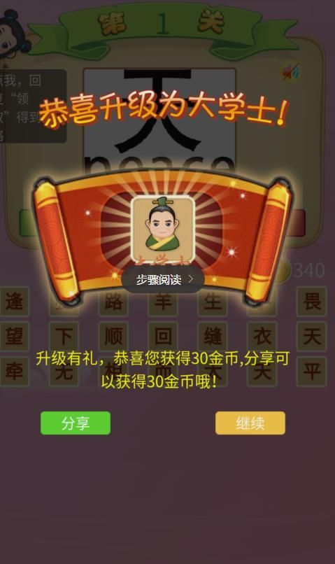成语大学士图3
