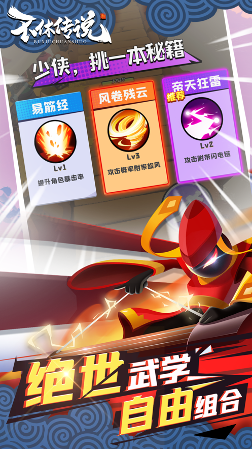 不休传说手机免费版