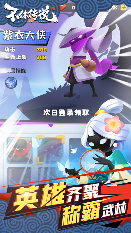 不休传说手机免费版