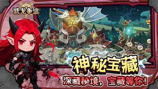武龙争道手机正版