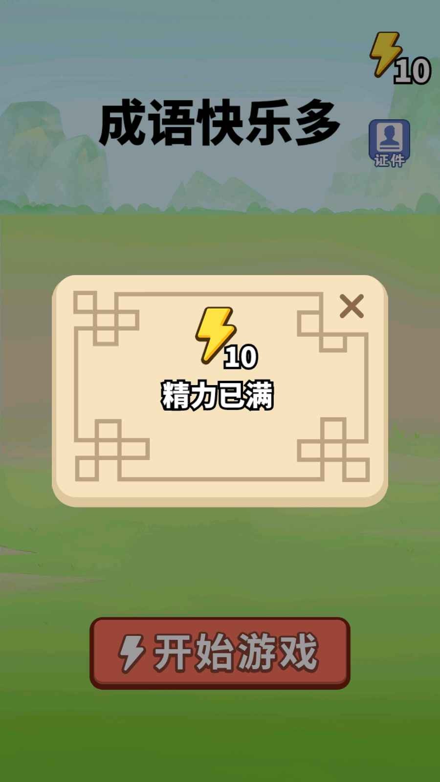 游戏截图