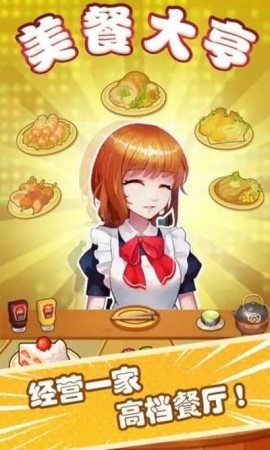 美餐大亨游戏正版(3)