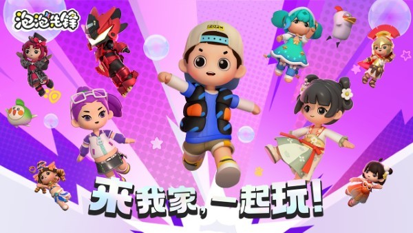 泡泡先锋最新免费版