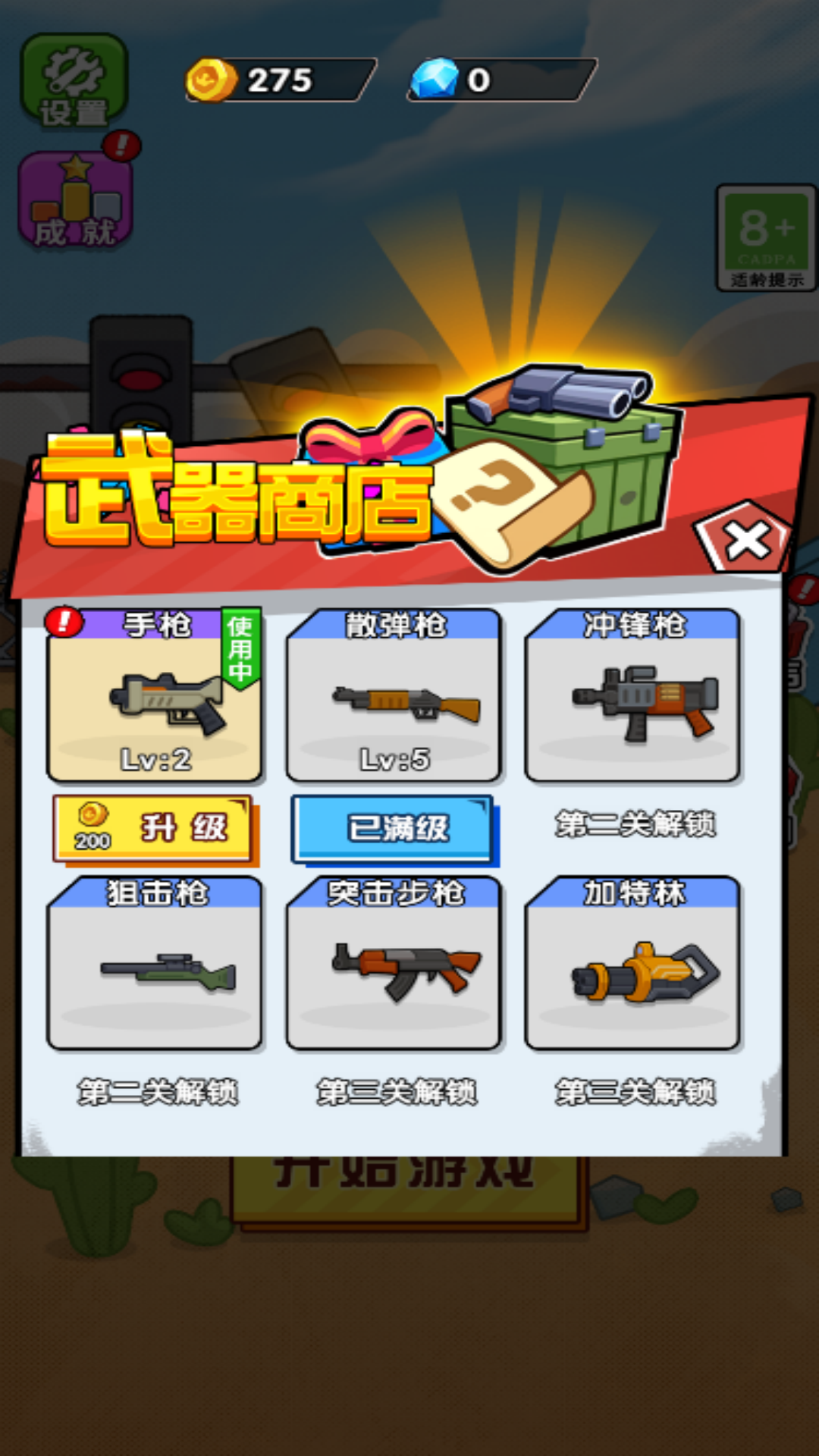 特种兵攻略(1)