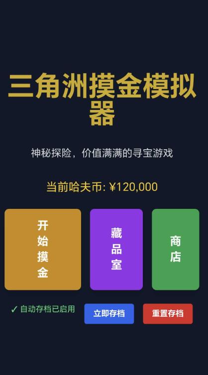 三角洲摸金模拟器(1)