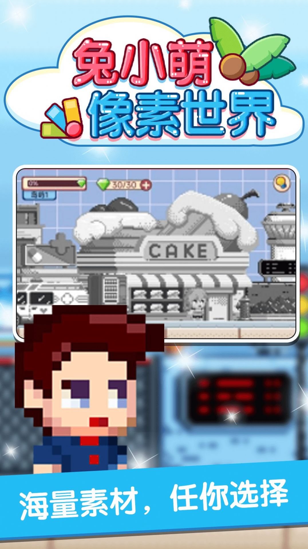 兔小萌像素世界游戏安装包