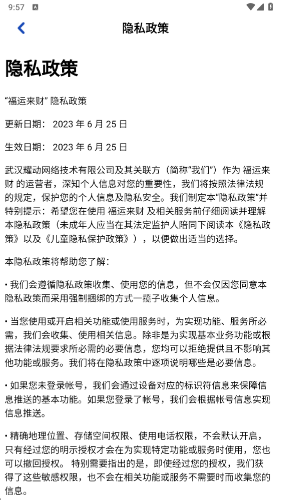 福运来财(3)