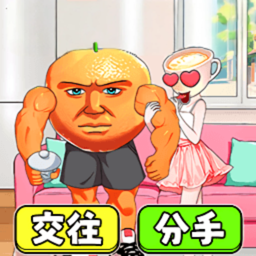 我能快速通关手机免费版