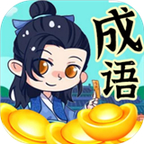 带薪猜成语最新免费版