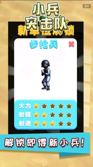 小兵突击队游戏无广告版(2)