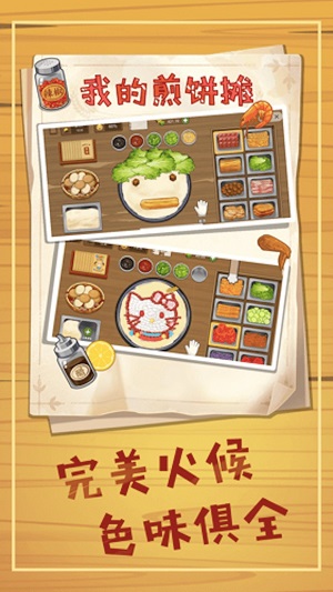 做饭达人正版(3)