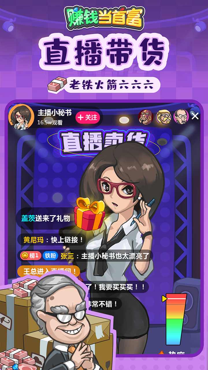 赚钱当首富正版