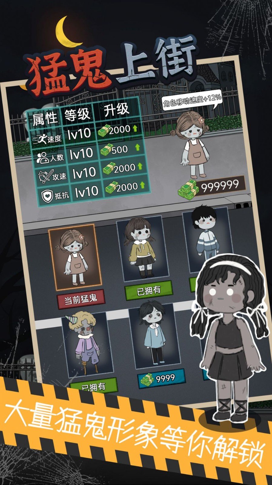猛鬼上街正版