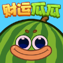 财运瓜瓜