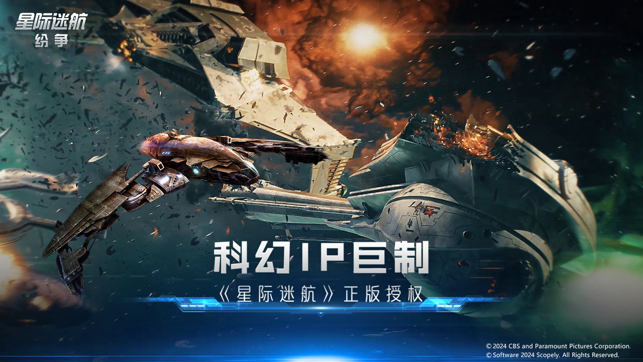 星际迷航纷争手游直装版