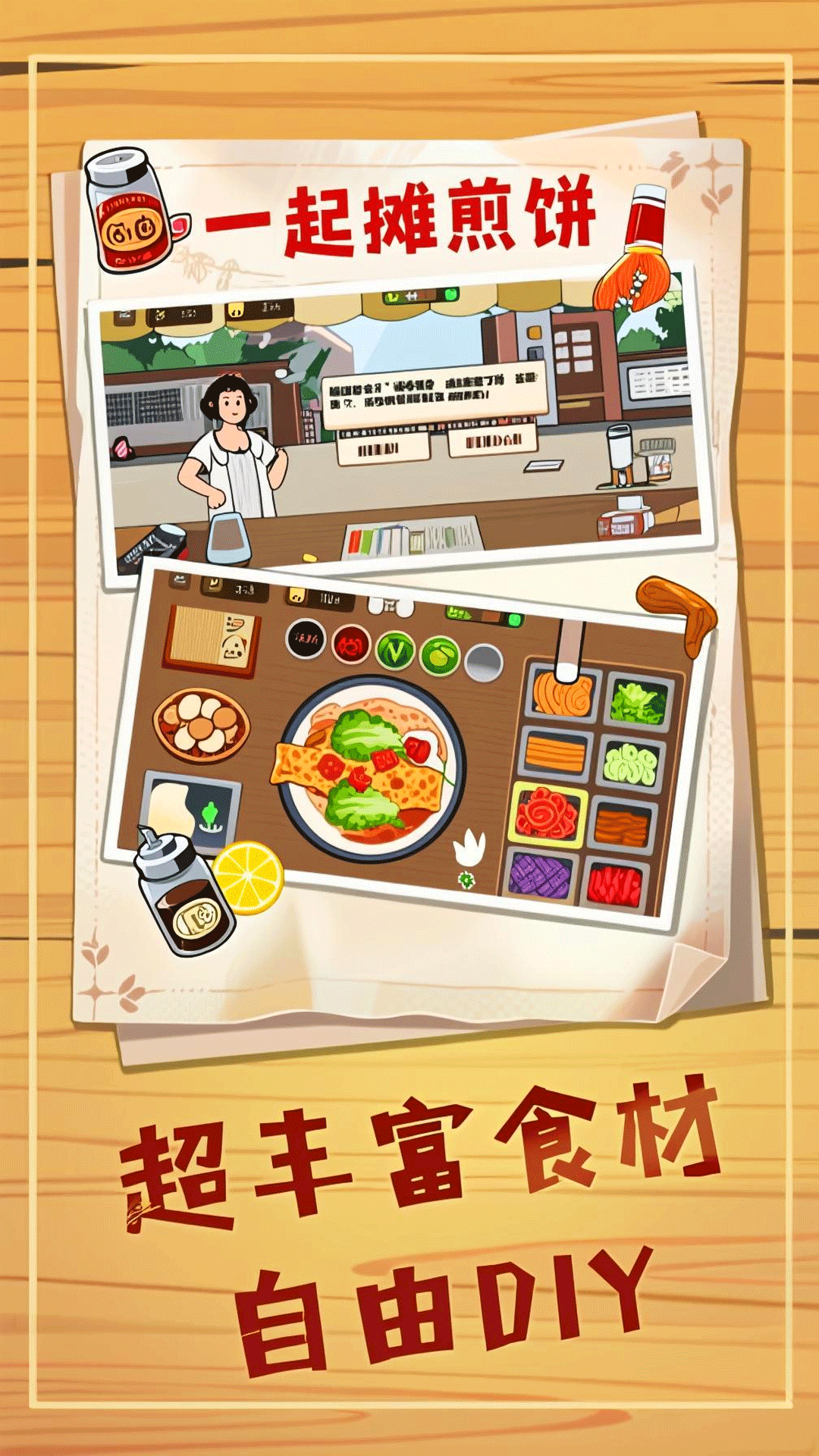 煎饼摊梦想(2)