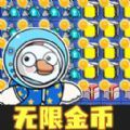 鸭鸭躺平大冒险最新免费版