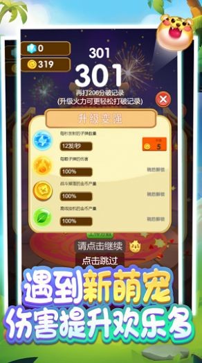 萌宠弹力球红包版图2