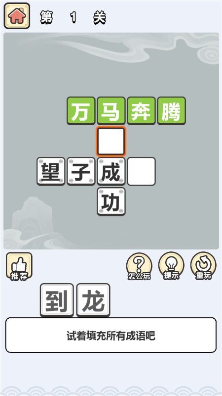 成语西游传手机正版图1