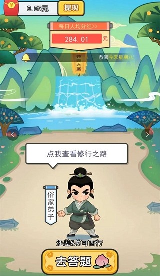 成语西游传手机正版图2