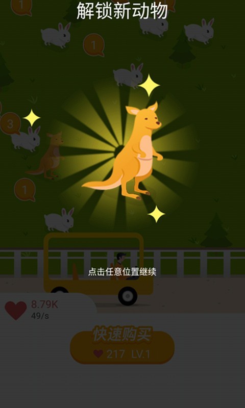 合了个动物园官方最新版图4