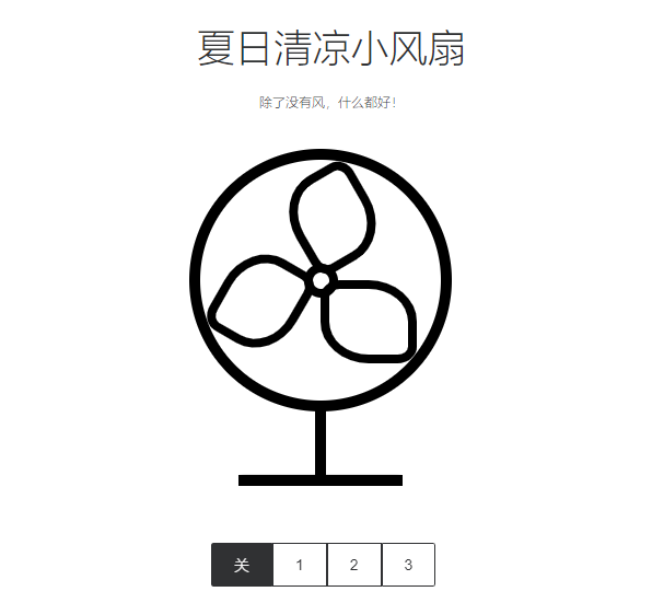 夏日清凉小风扇安卓直装版