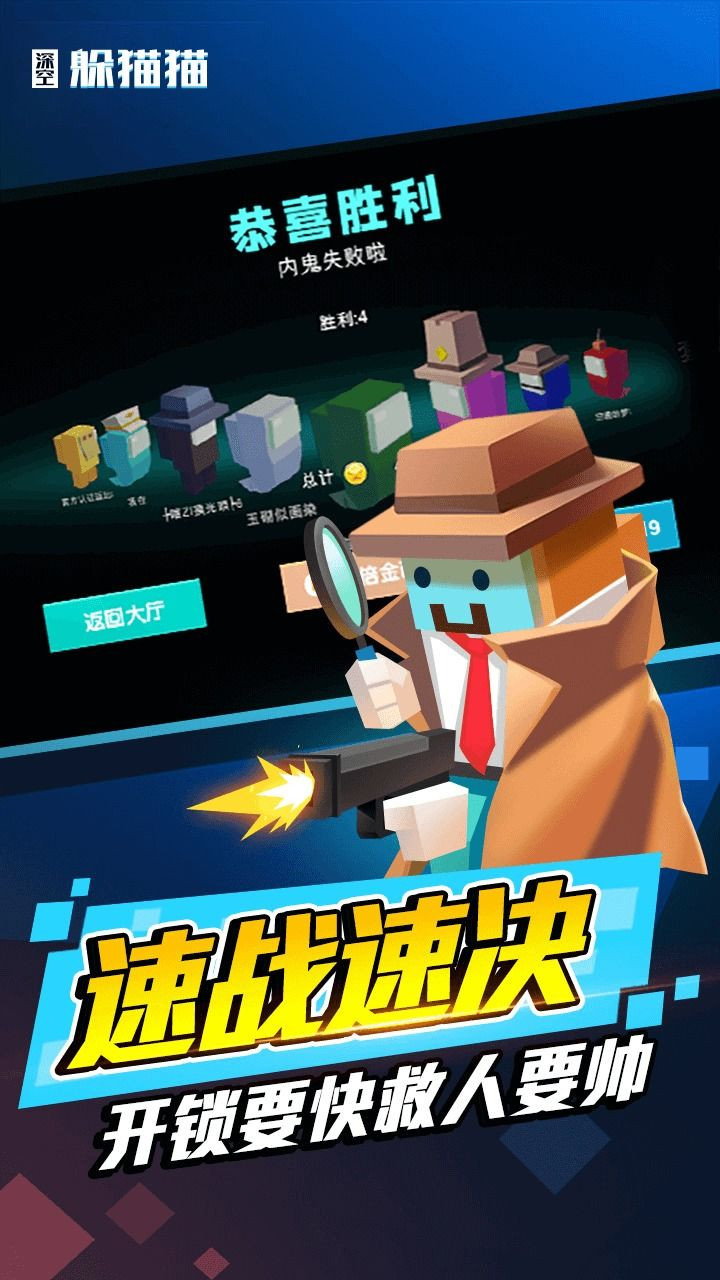 太空躲猫猫游戏正版